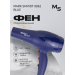 Фен профессиональный для волос Mark Shmidt 8862 BLUE