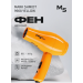 Фен для волос дорожный Mark Shmidt 9908 Желтый